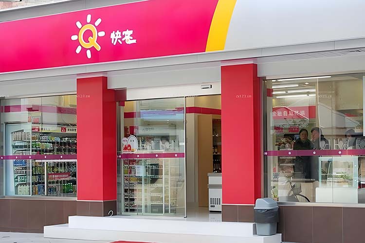 快客便利店
